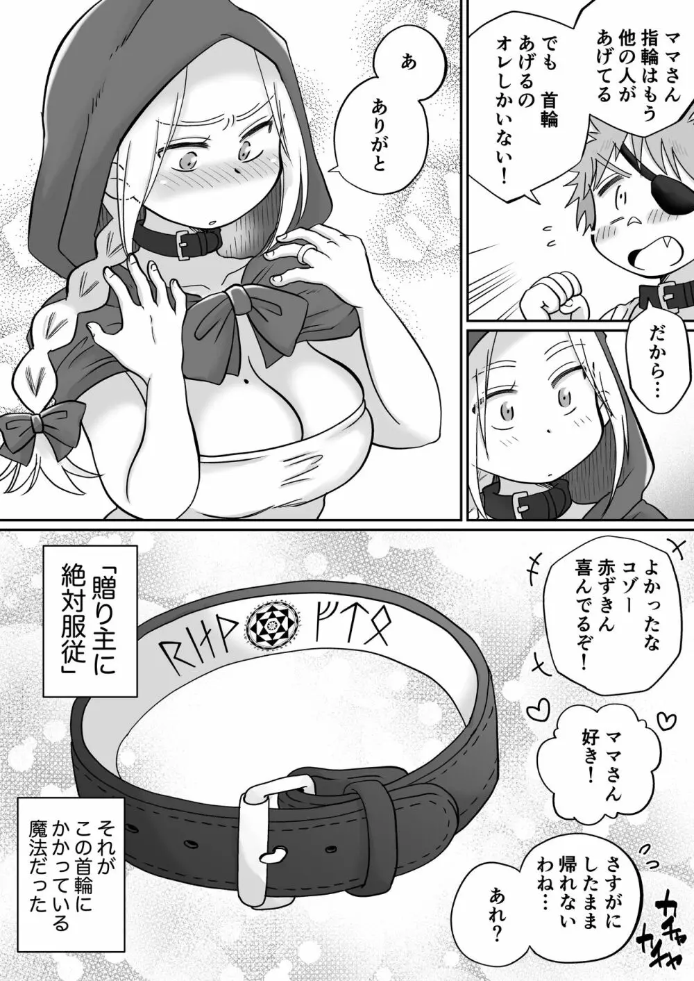 マーキング!〜巨乳ママさん赤ずきんがオオカミの罠にハメられ中出し交尾されまくる話〜 43ページ