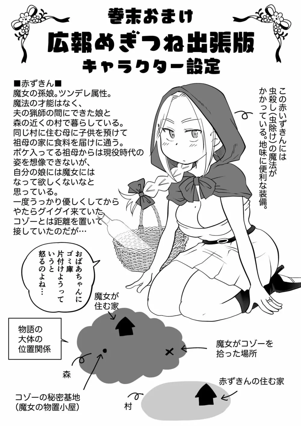 マーキング!〜巨乳ママさん赤ずきんがオオカミの罠にハメられ中出し交尾されまくる話〜 45ページ