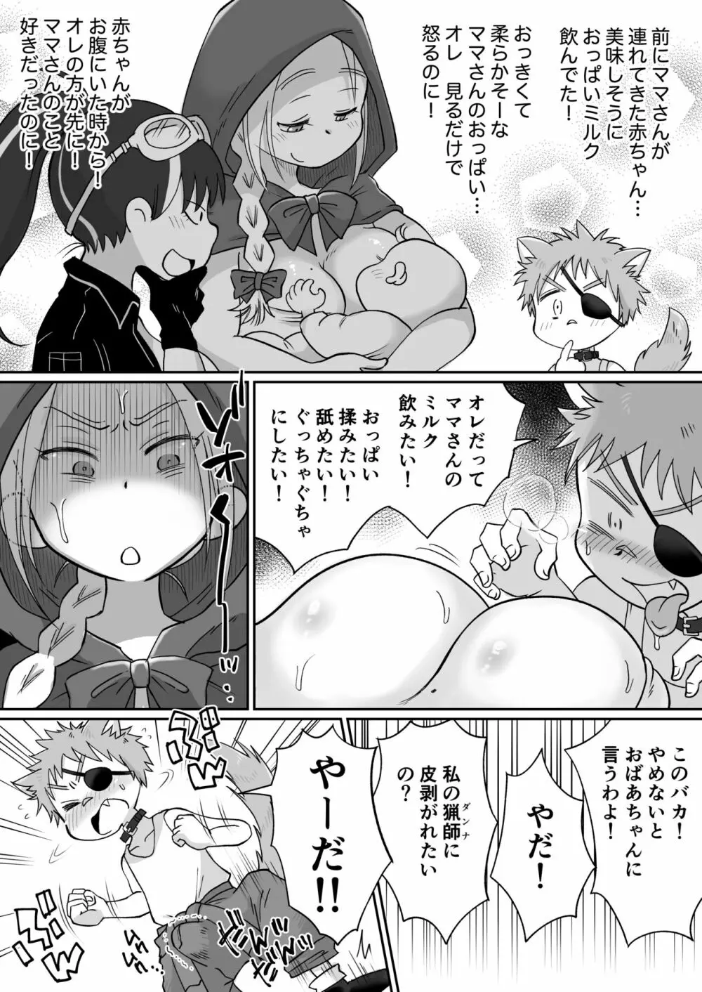 マーキング!〜巨乳ママさん赤ずきんがオオカミの罠にハメられ中出し交尾されまくる話〜 7ページ