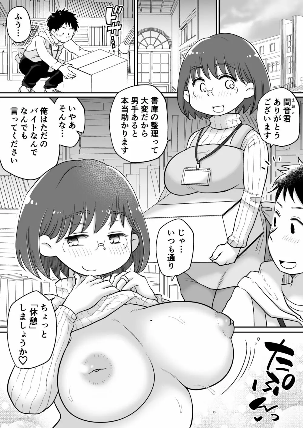 図書館司書•若妻さんは欲求不満!1.5〜休憩中のご褒美SEX〜 3ページ