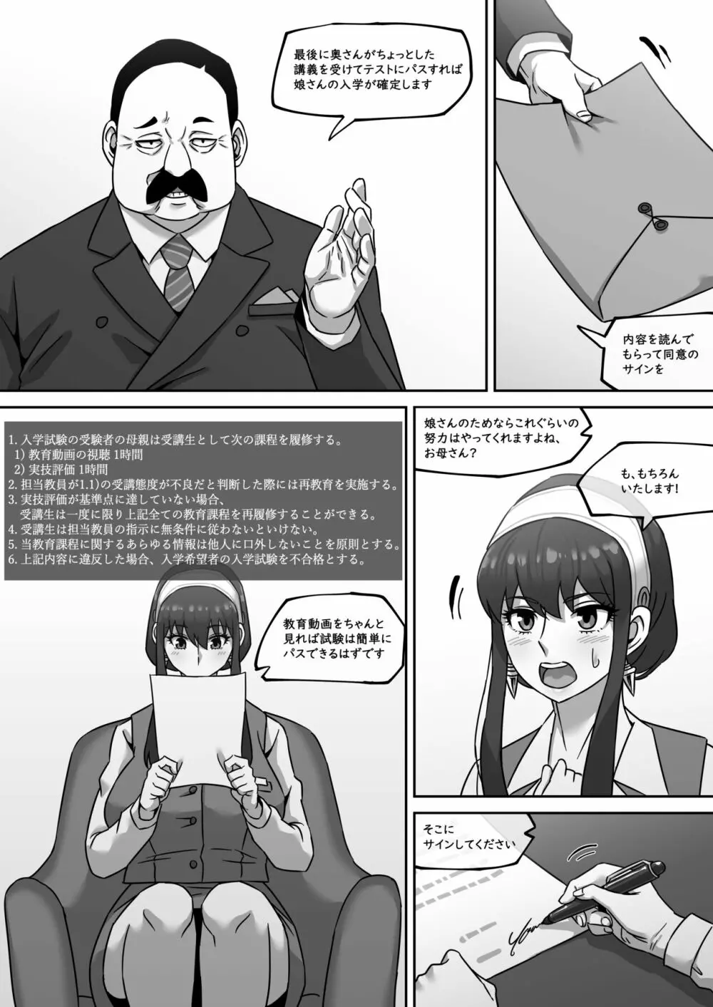 SPY×FAMILY】義母の密かな個人面談 ヨル・フォージャー - 同人誌 - エロ漫画 momon:GA（モモンガッ!!）