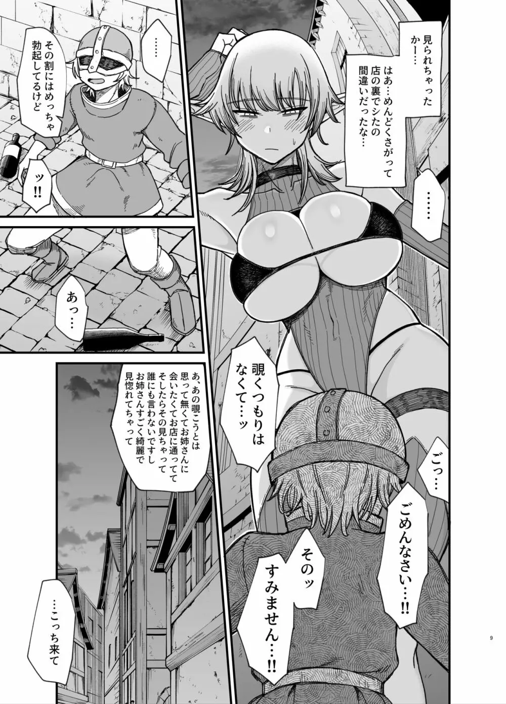 オリジナル】異世界の女たち7.0 - 同人誌 - エロ漫画 momon:GA（モモンガッ!!）