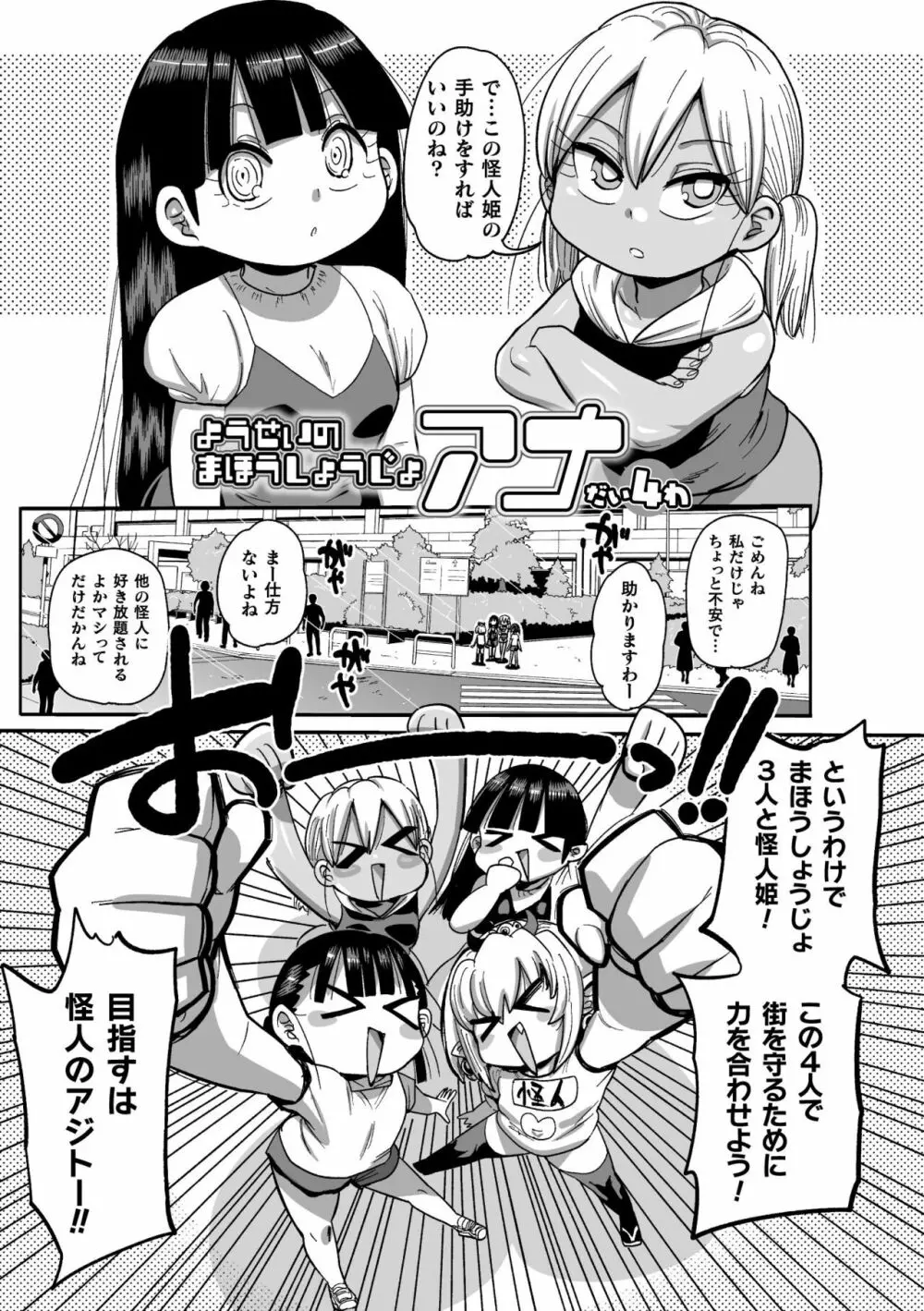 ようせいのまほうしょうじょがんばる！ 147ページ