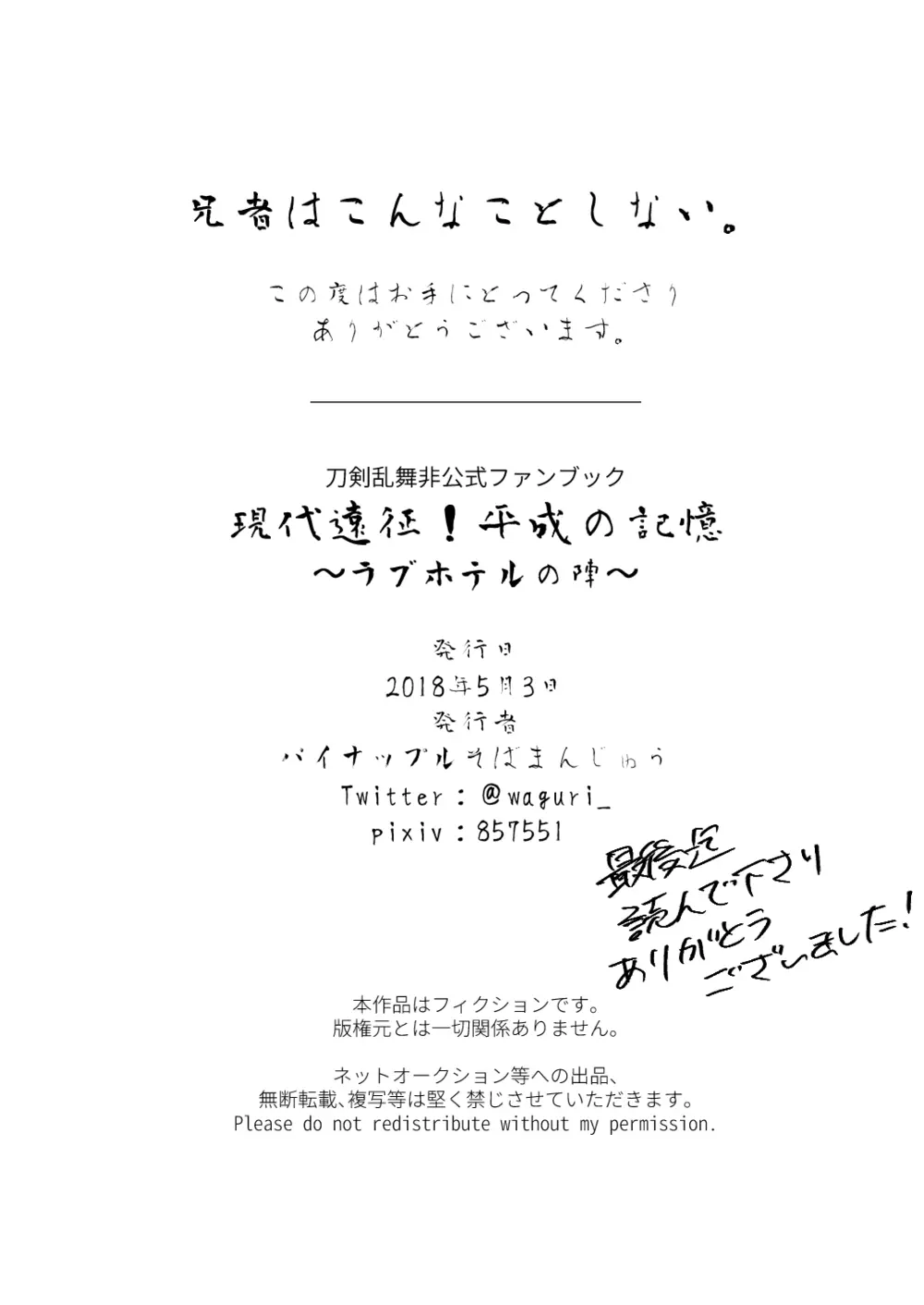 現代遠征！平成の記憶 ～ラブホテルの陣～ 34ページ