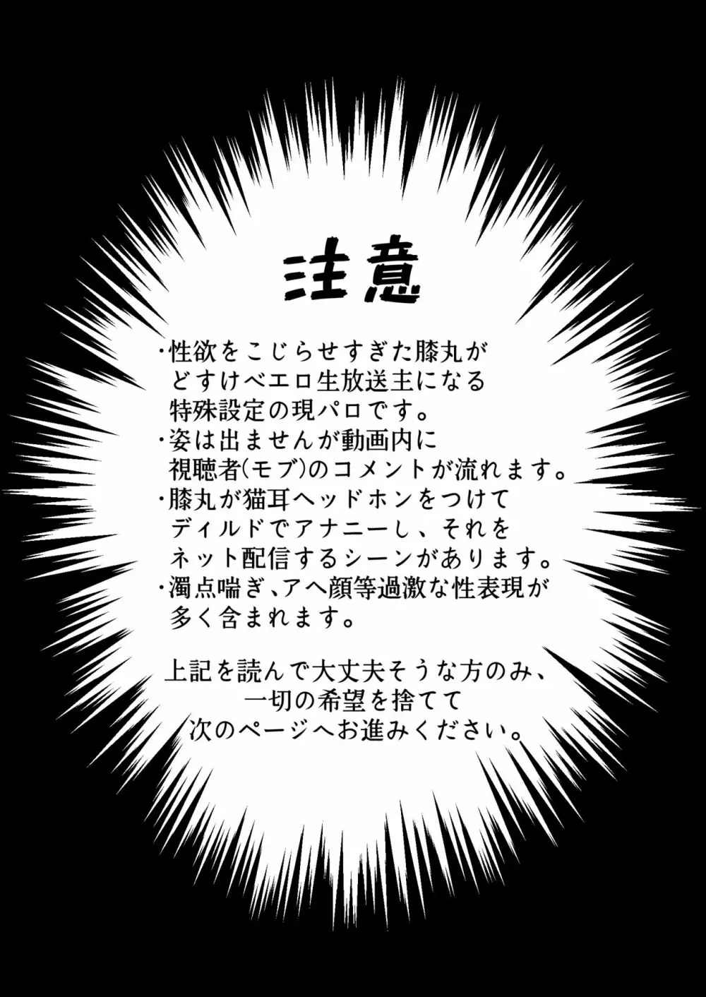 大好きな兄者の部屋でどすけべ生配信をしていたら急に兄者が帰ってきて大変なことになる回 2ページ