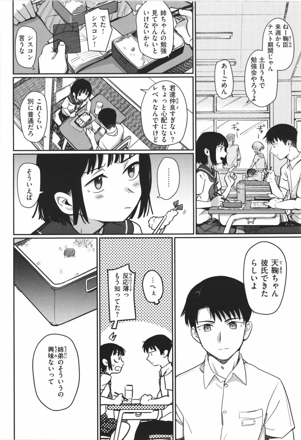 君は性春期 104ページ