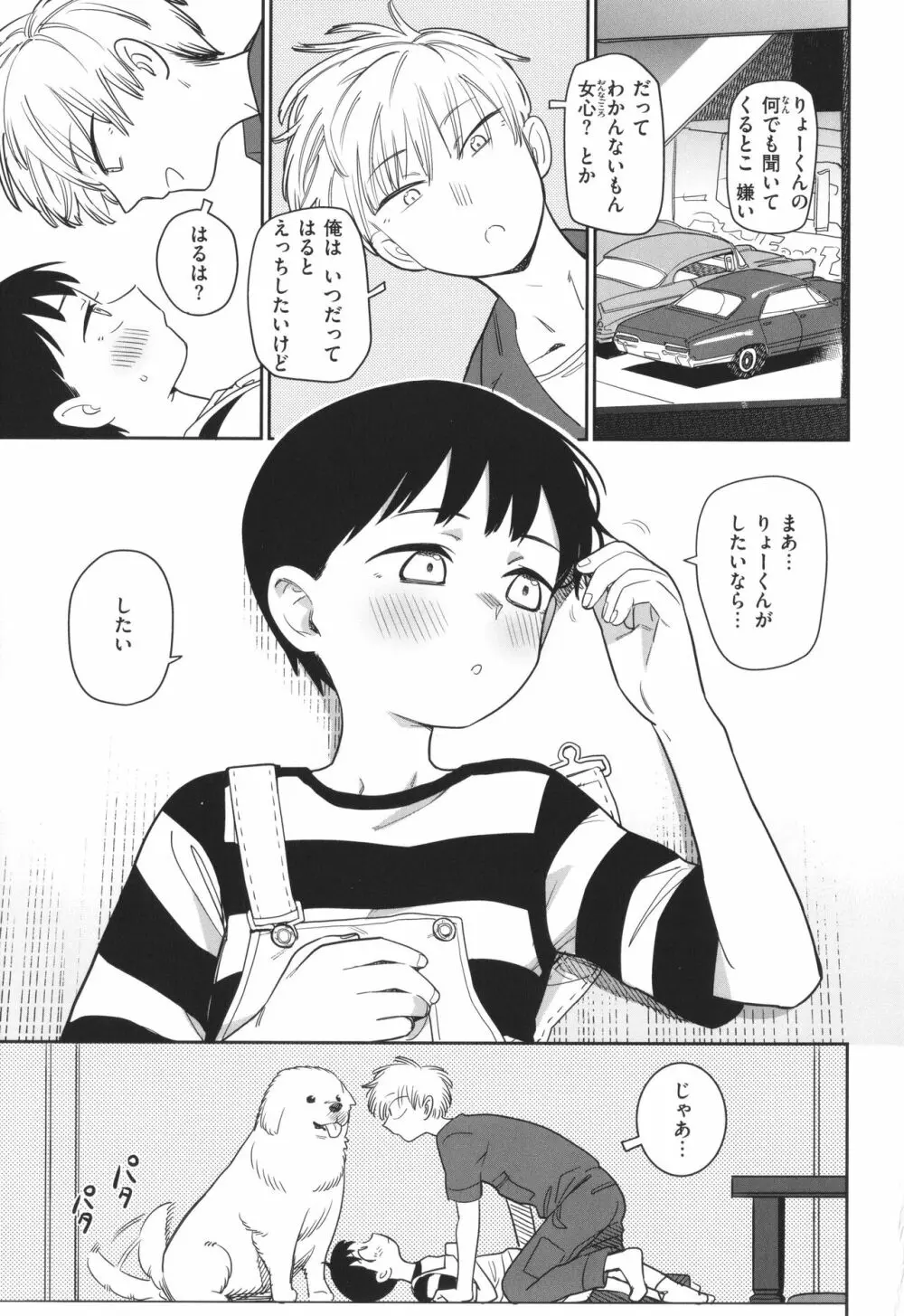 君は性春期 129ページ