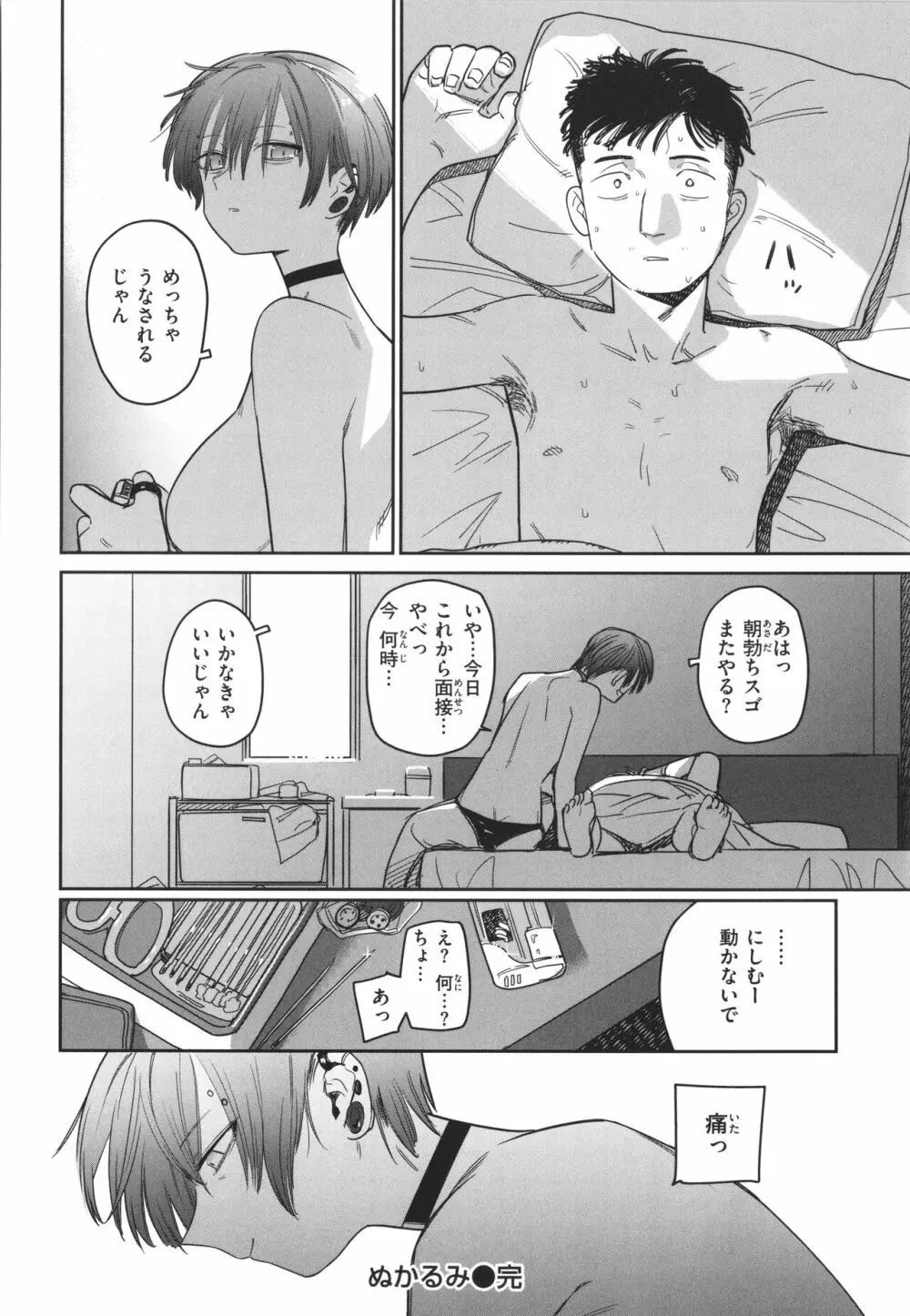 君は性春期 168ページ