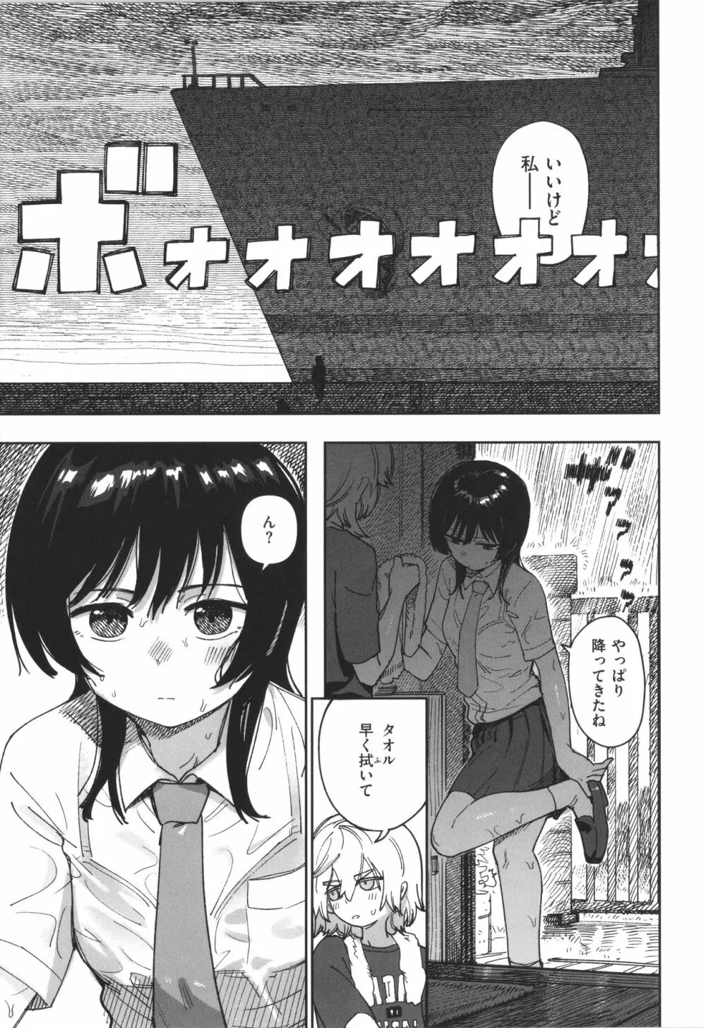 君は性春期 87ページ