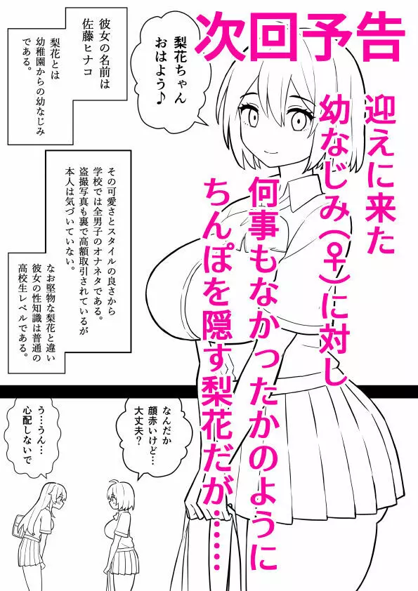 後天性ふたなりJKが性欲に負けてシコ猿になる話 #1 19ページ