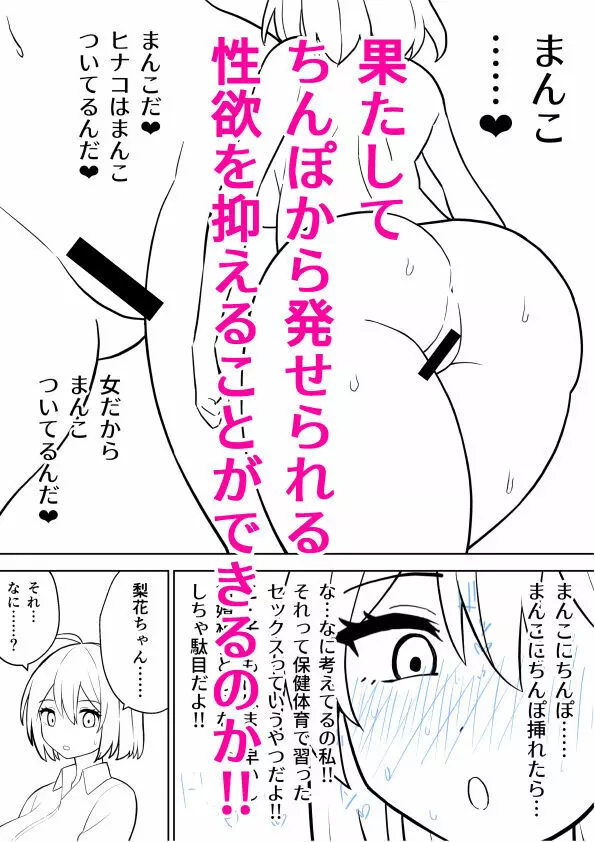 後天性ふたなりJKが性欲に負けてシコ猿になる話 #1 20ページ