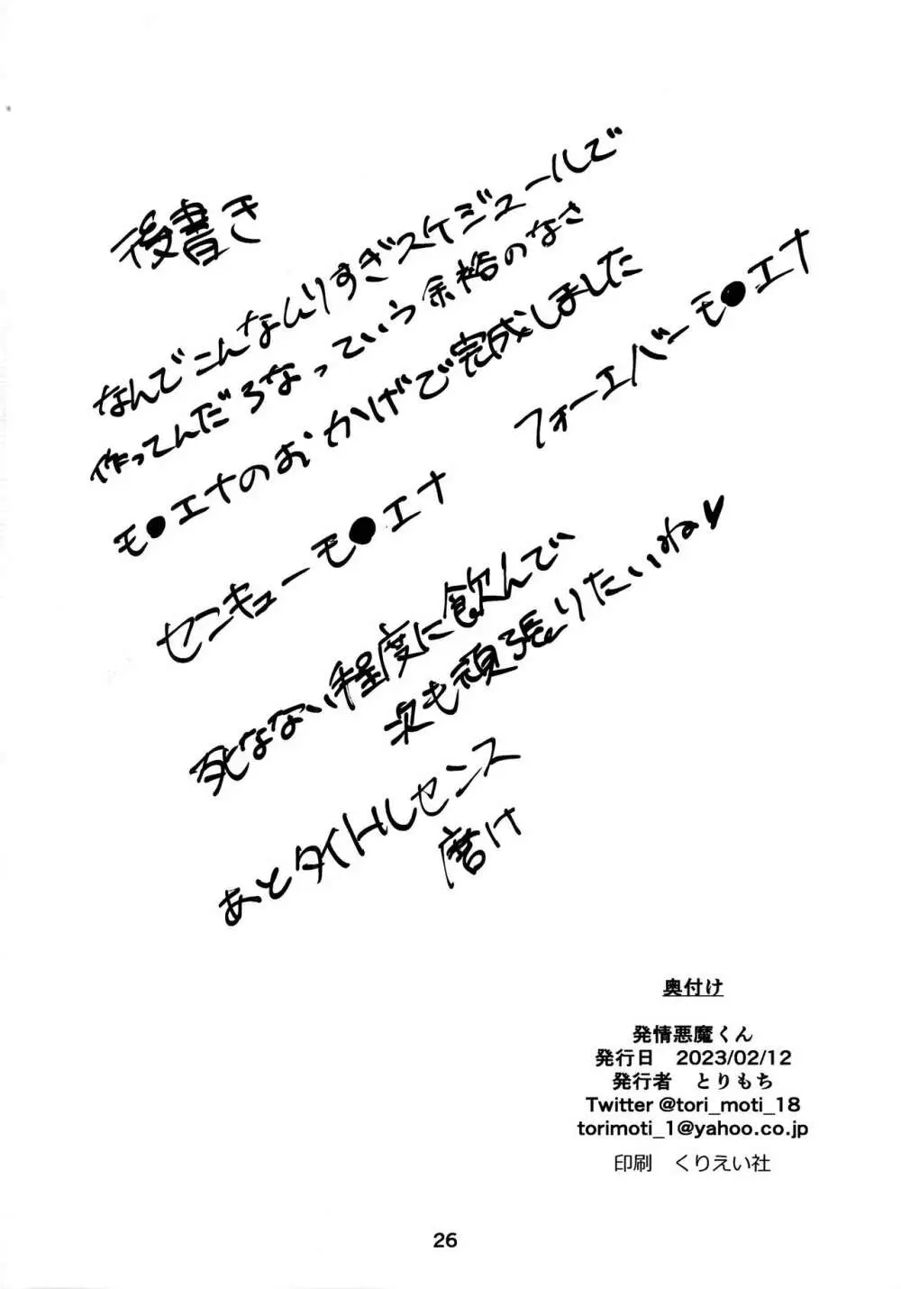 発情悪魔くん 25ページ