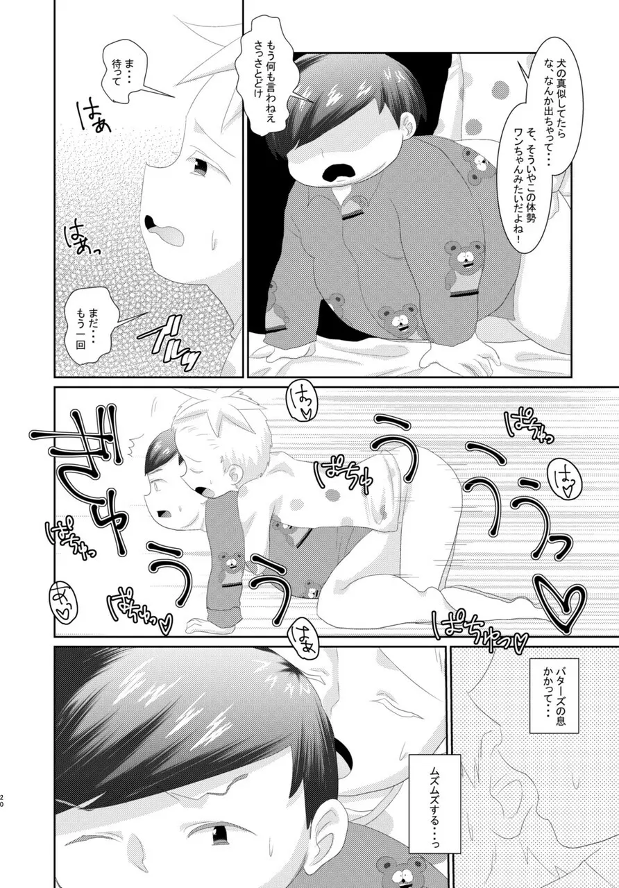 バタエリ漫画 18ページ