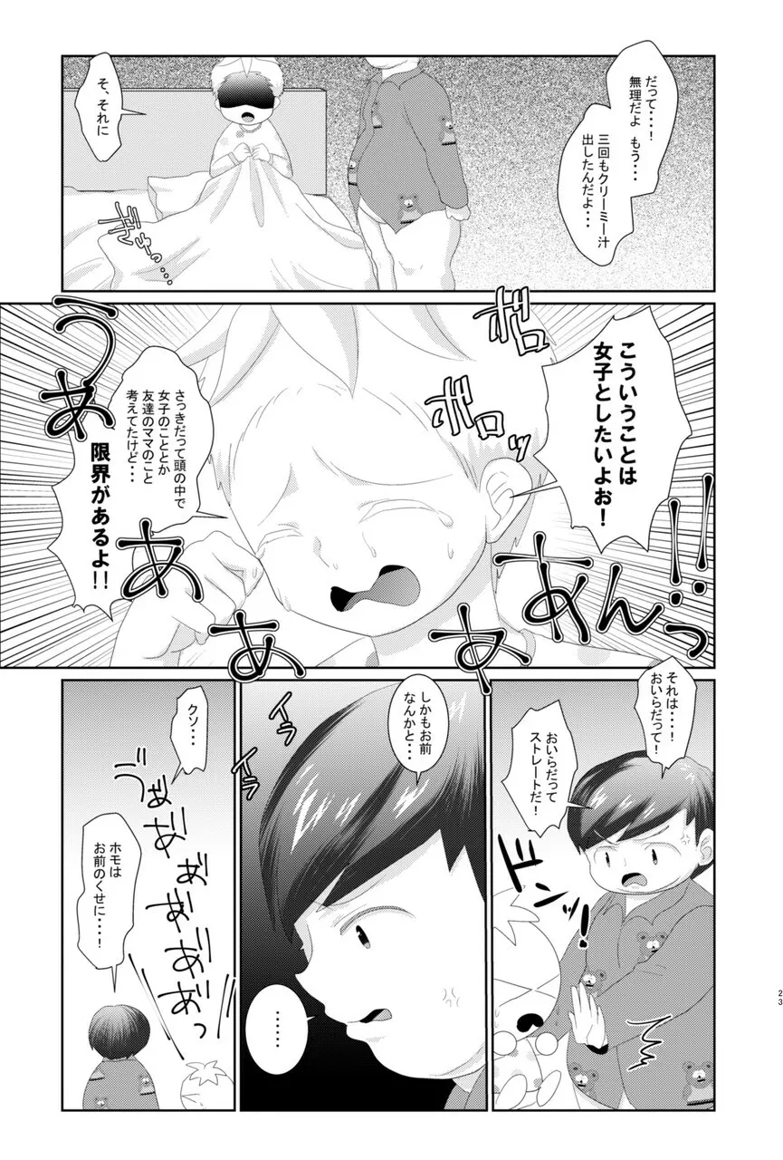 バタエリ漫画 21ページ