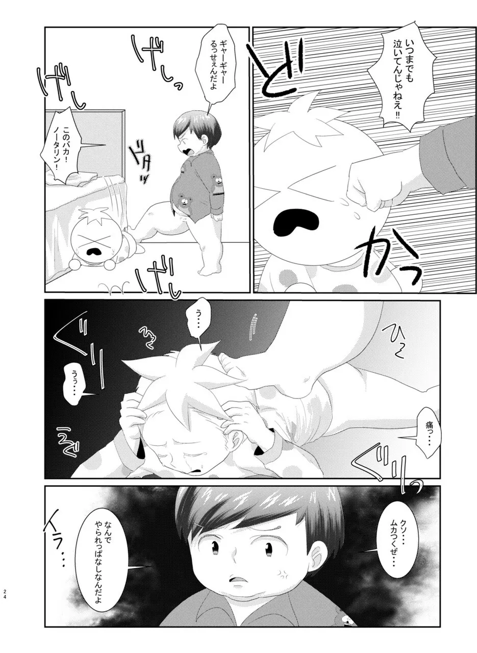 バタエリ漫画 22ページ