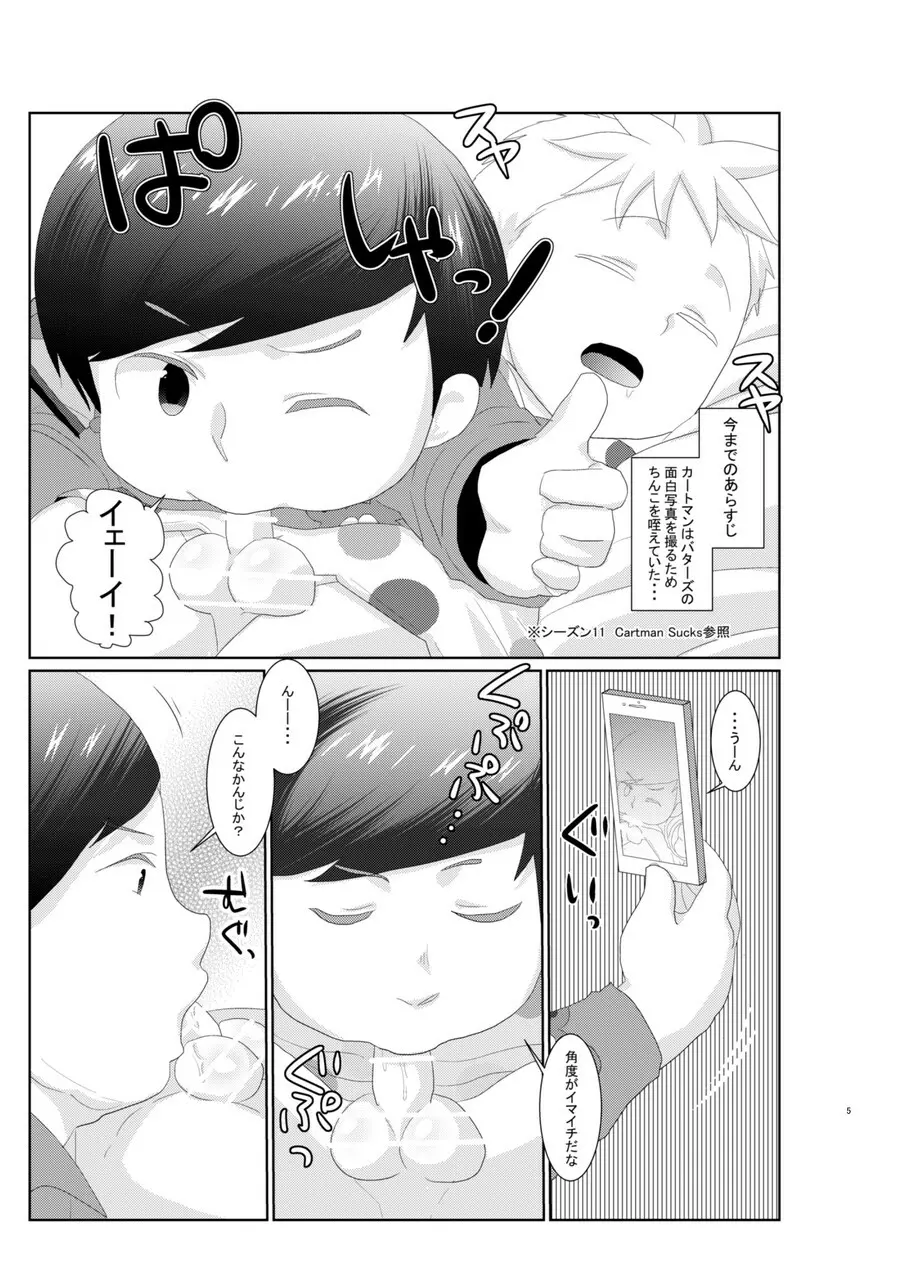 バタエリ漫画 3ページ