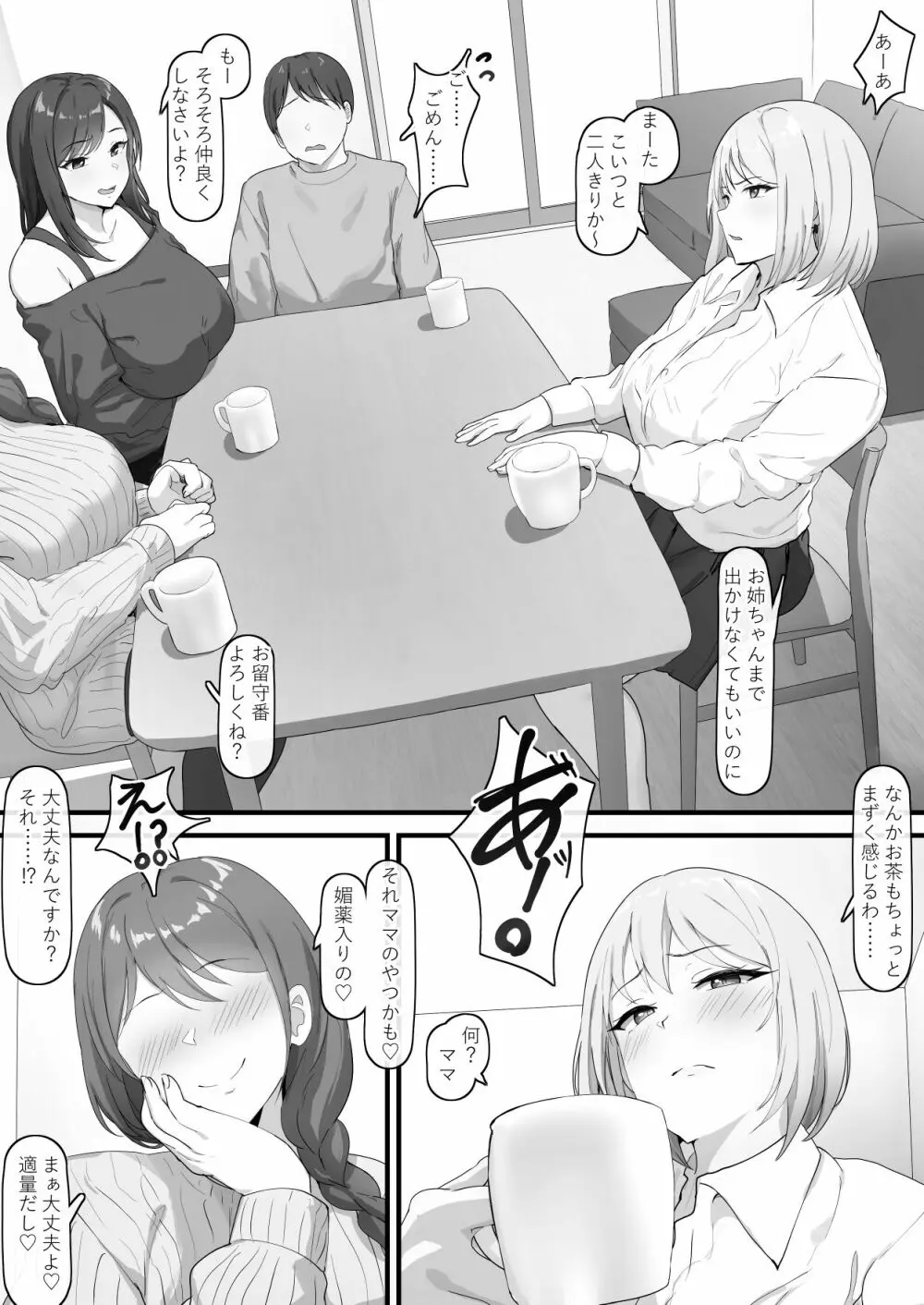 間違って飲んでしまった義妹ちゃん 10ページ