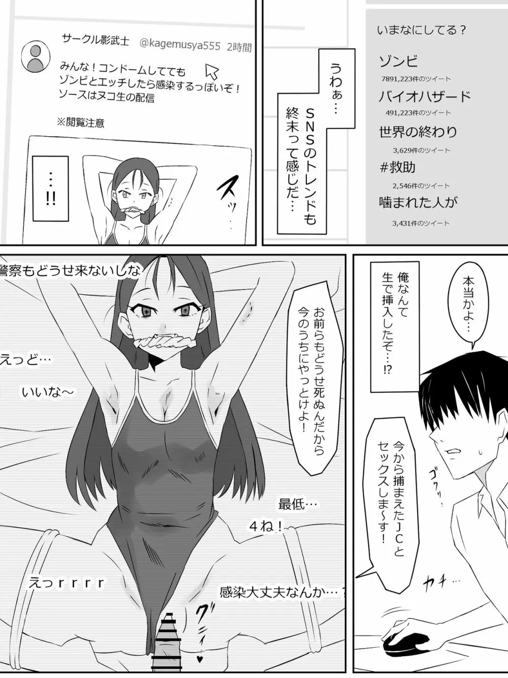 ゾンビハーレムライフ～抗体持ちの俺と爆乳ゾンビ～ 11ページ