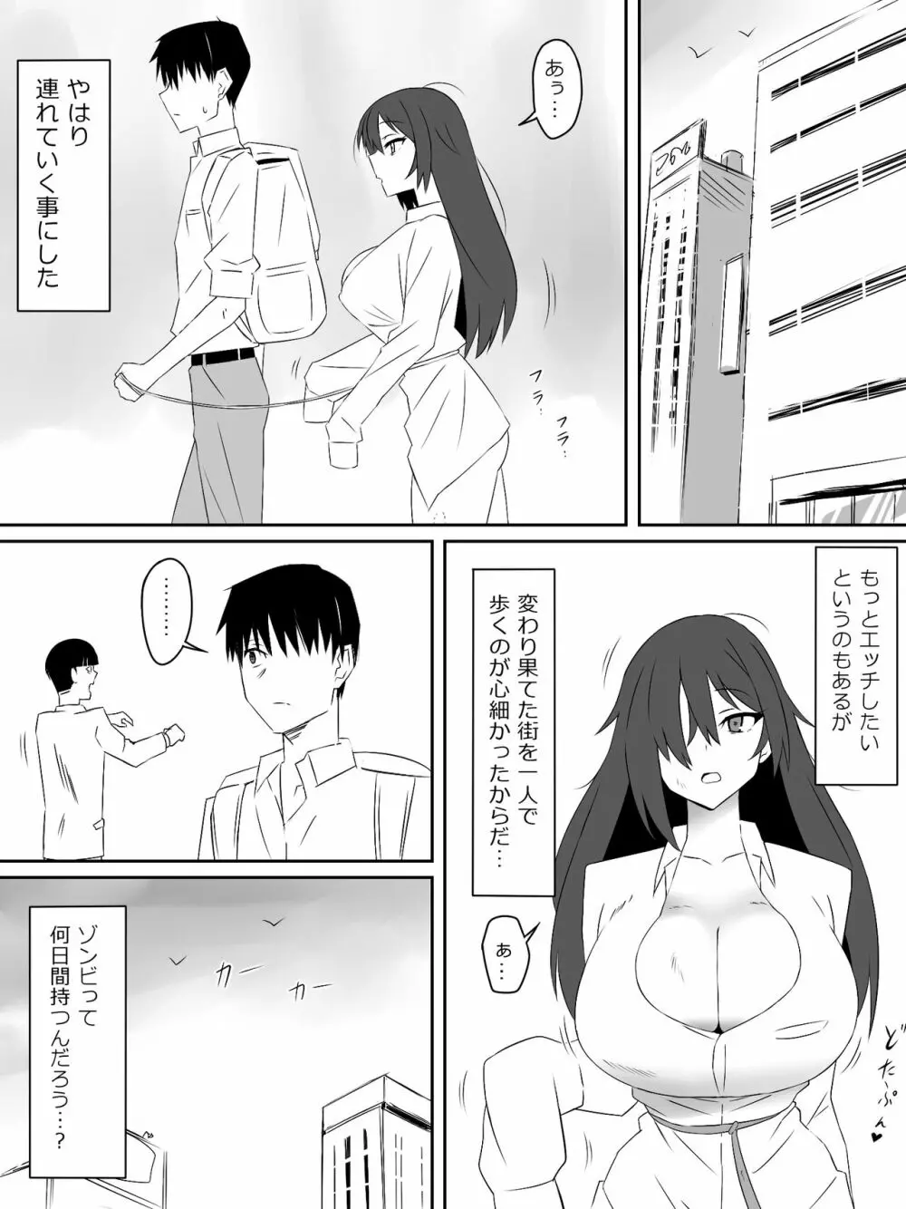 ゾンビハーレムライフ～抗体持ちの俺と爆乳ゾンビ～ 15ページ