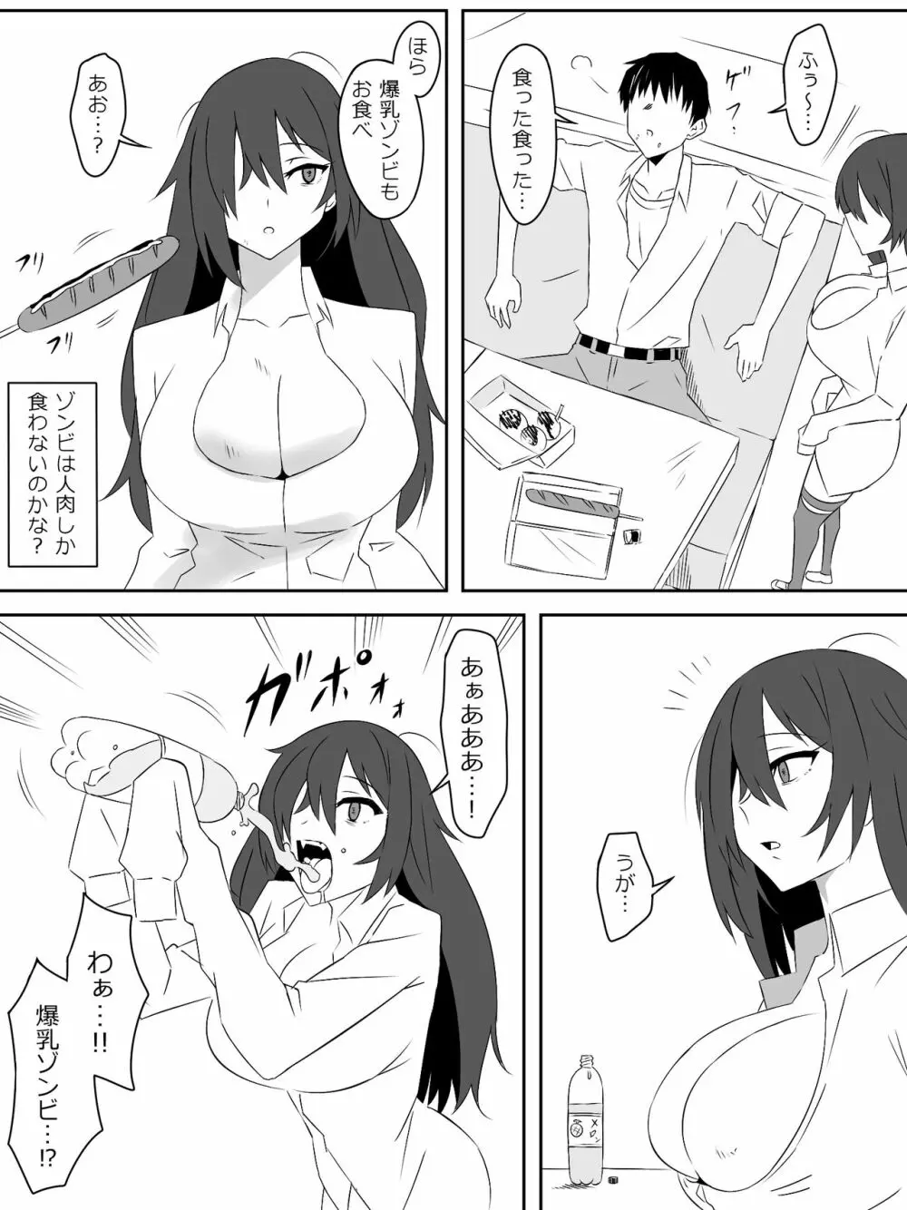 ゾンビハーレムライフ～抗体持ちの俺と爆乳ゾンビ～ 18ページ