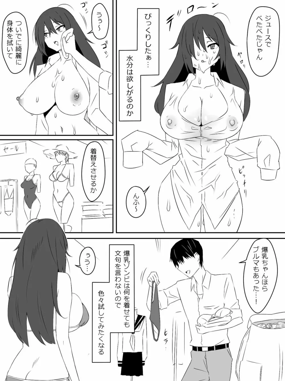 ゾンビハーレムライフ～抗体持ちの俺と爆乳ゾンビ～ 19ページ