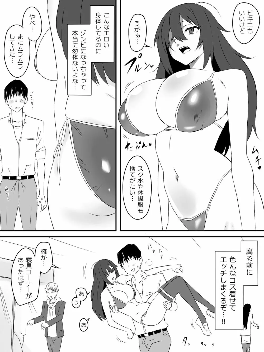 ゾンビハーレムライフ～抗体持ちの俺と爆乳ゾンビ～ 20ページ