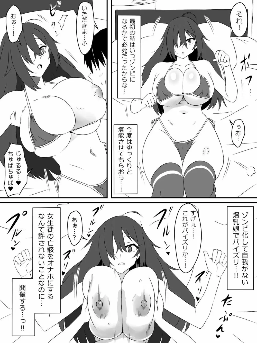 ゾンビハーレムライフ～抗体持ちの俺と爆乳ゾンビ～ 21ページ