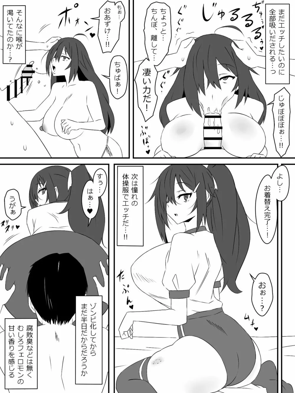 ゾンビハーレムライフ～抗体持ちの俺と爆乳ゾンビ～ 23ページ