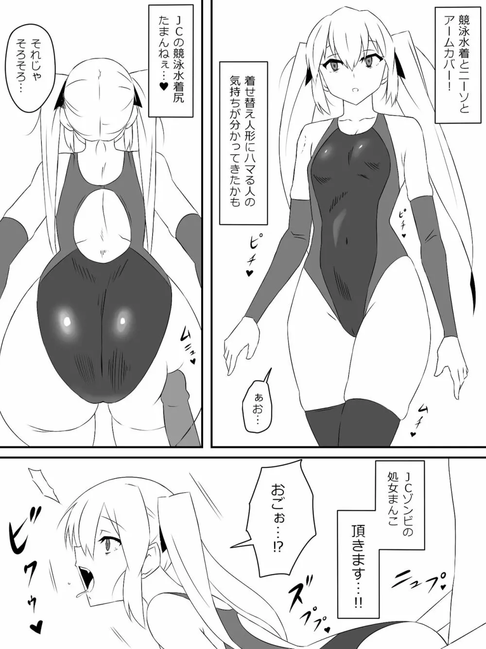 ゾンビハーレムライフ～抗体持ちの俺と爆乳ゾンビ～ 32ページ