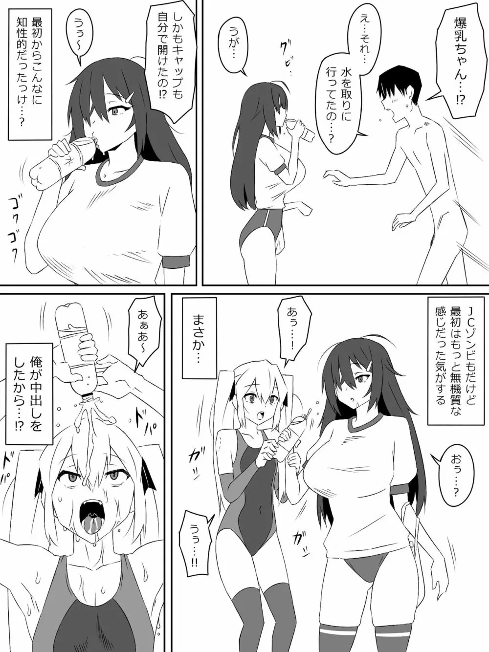 ゾンビハーレムライフ～抗体持ちの俺と爆乳ゾンビ～ 35ページ