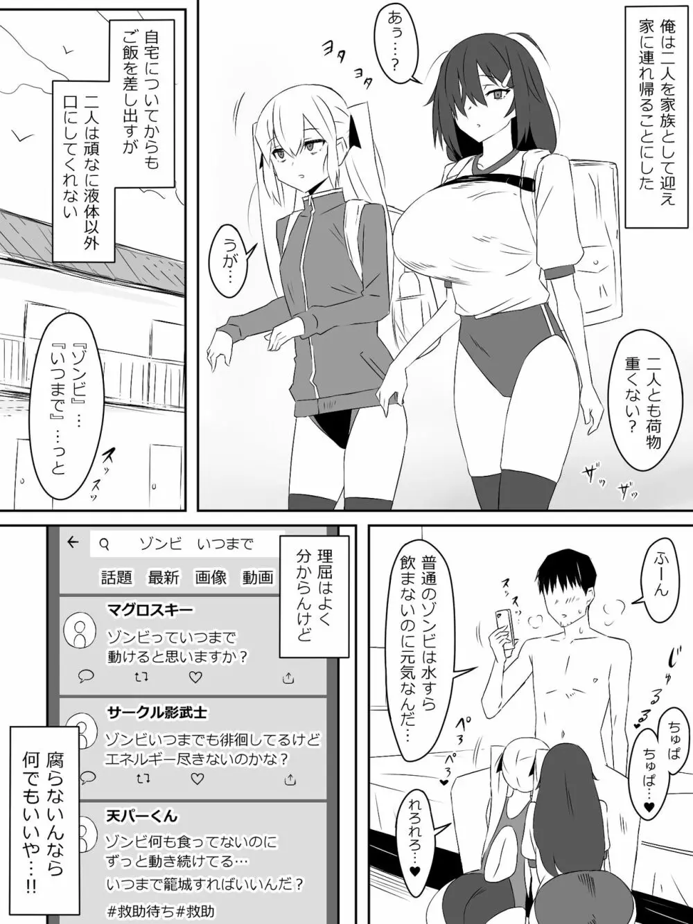 ゾンビハーレムライフ～抗体持ちの俺と爆乳ゾンビ～ 37ページ