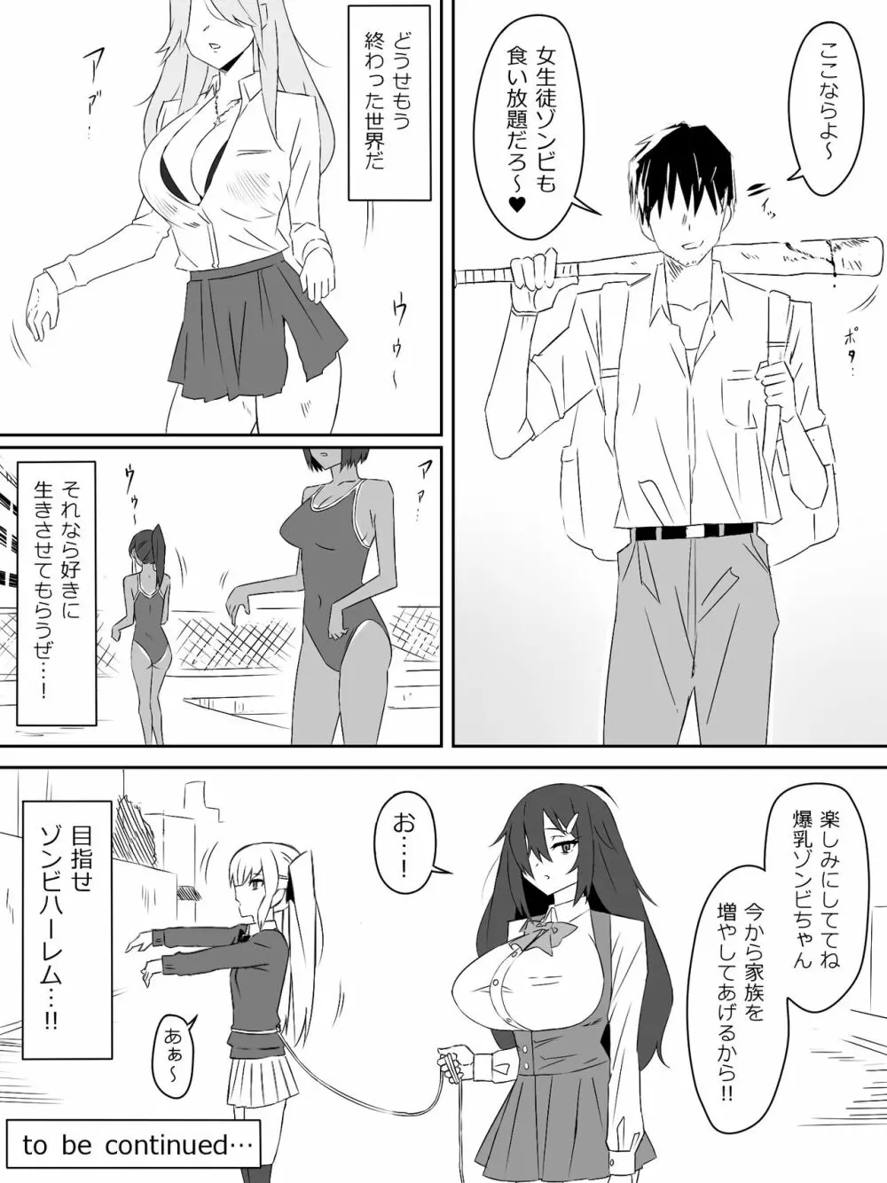 ゾンビハーレムライフ～抗体持ちの俺と爆乳ゾンビ～ 39ページ