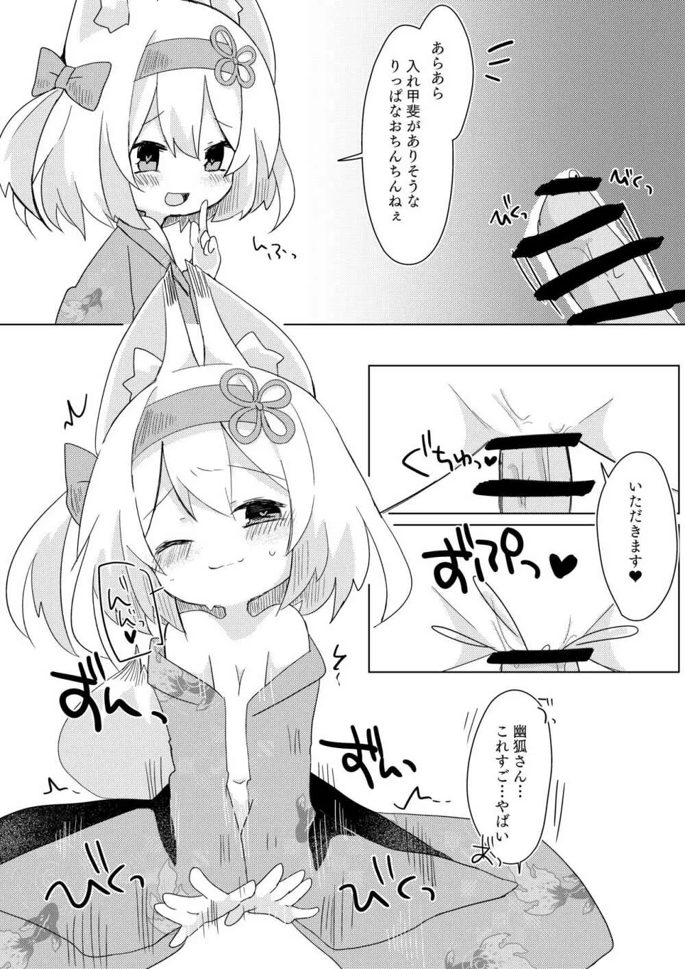 幽狐族とえっちしよっ♡ 12ページ