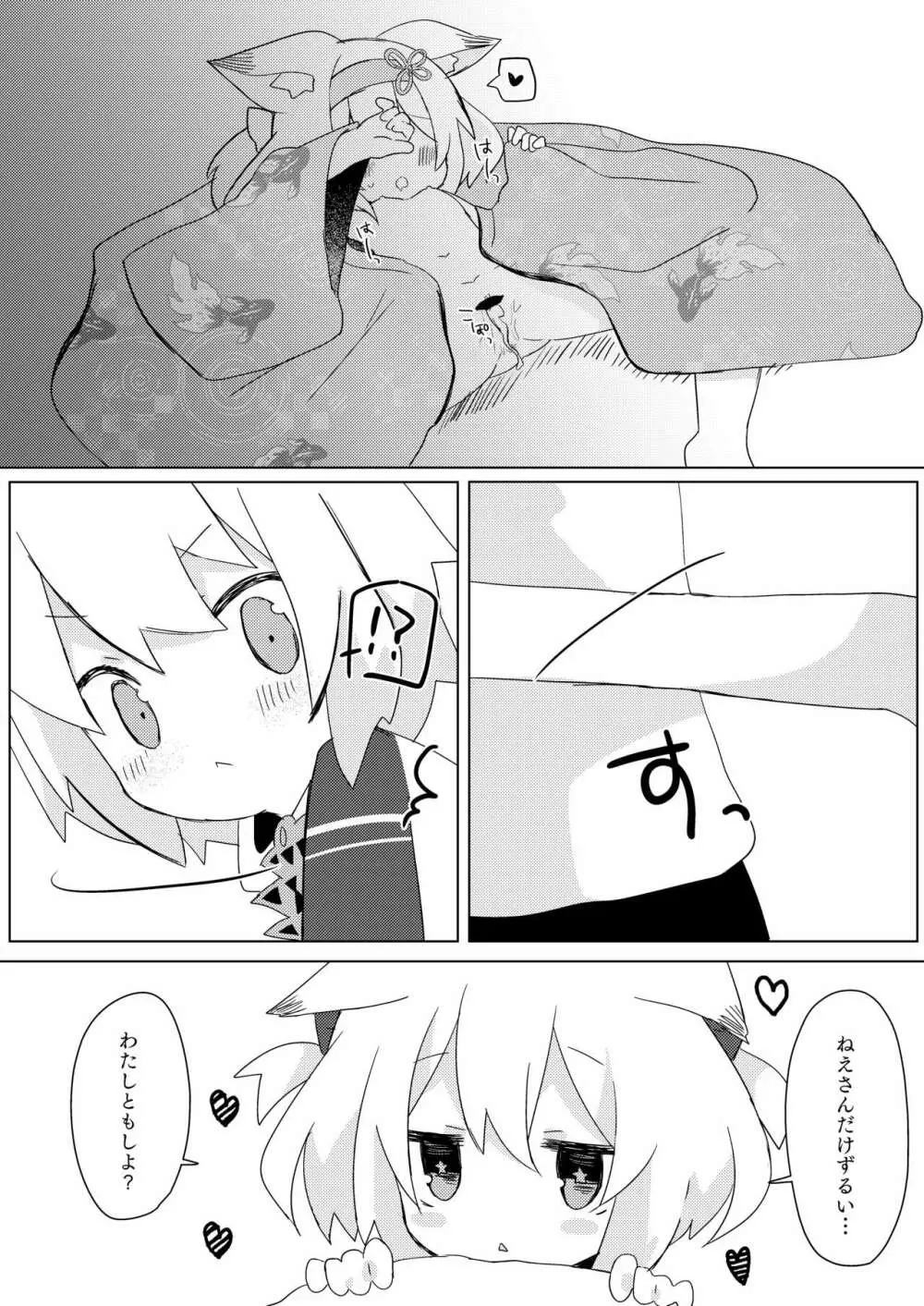 幽狐族とえっちしよっ♡ 14ページ