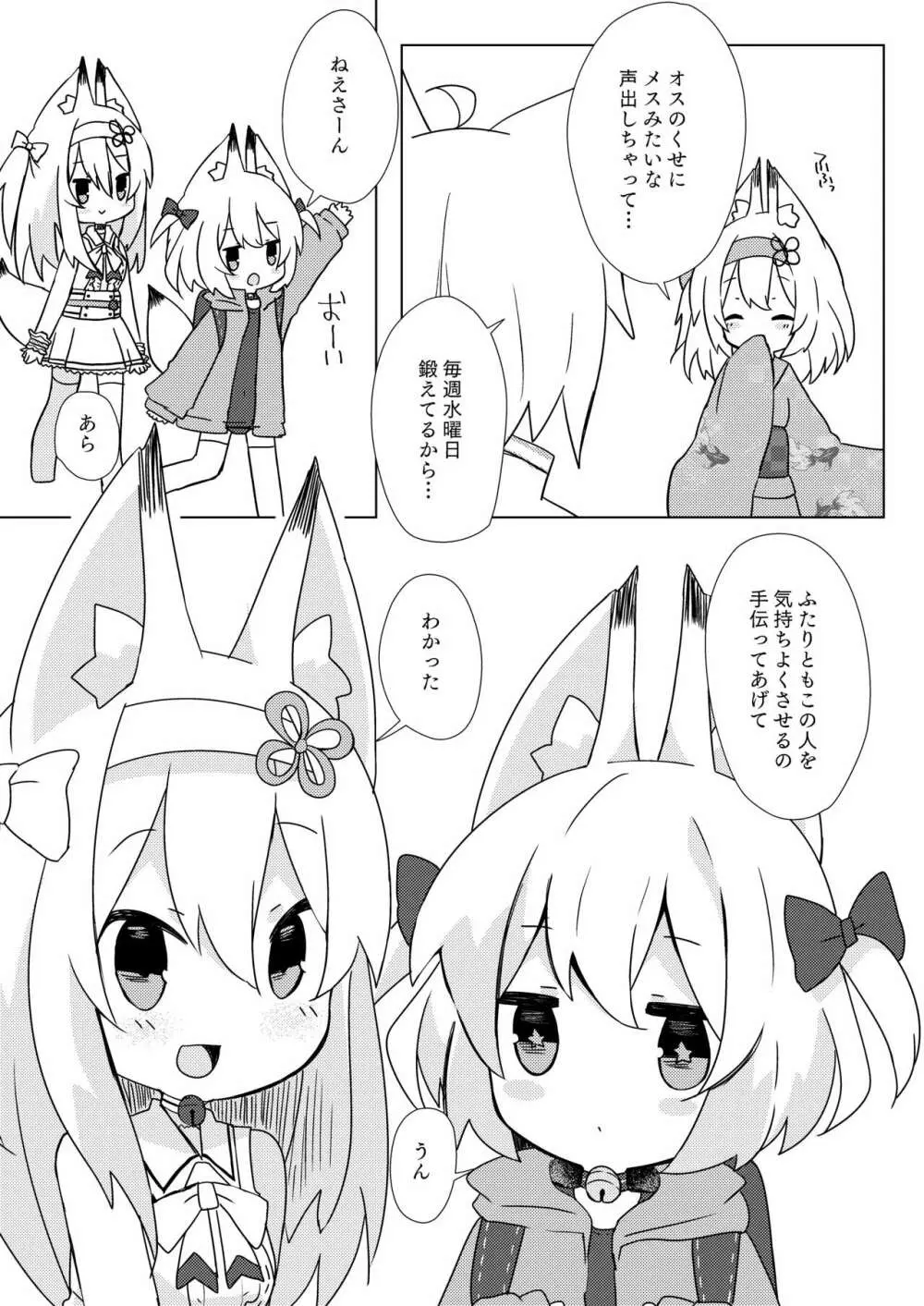 幽狐族とえっちしよっ♡ 5ページ