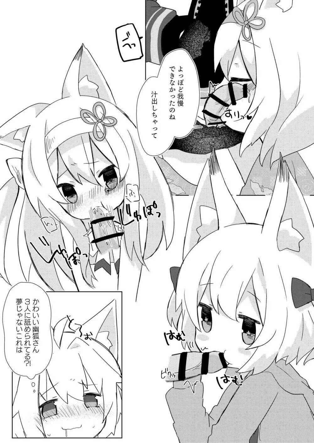 幽狐族とえっちしよっ♡ 6ページ