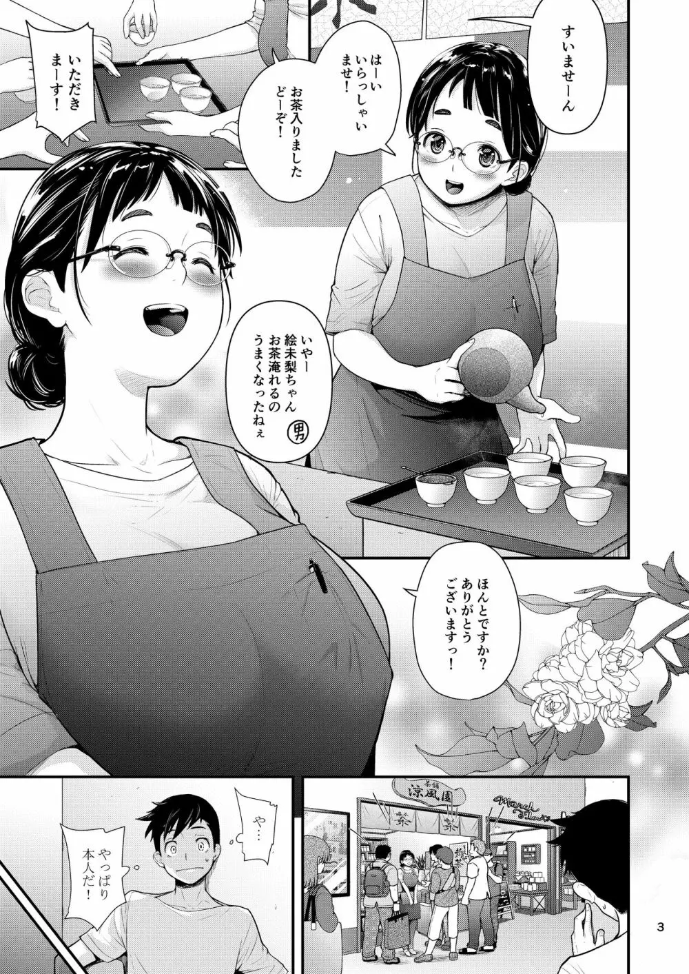 地味子と一日中セックス５ お茶屋のあの子と安全日 2ページ