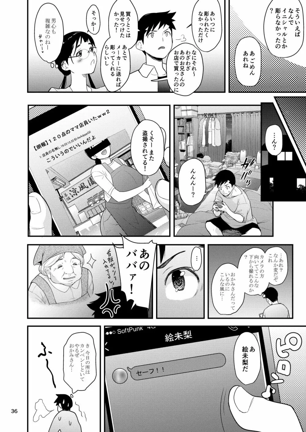 地味子と一日中セックス５ お茶屋のあの子と安全日 35ページ