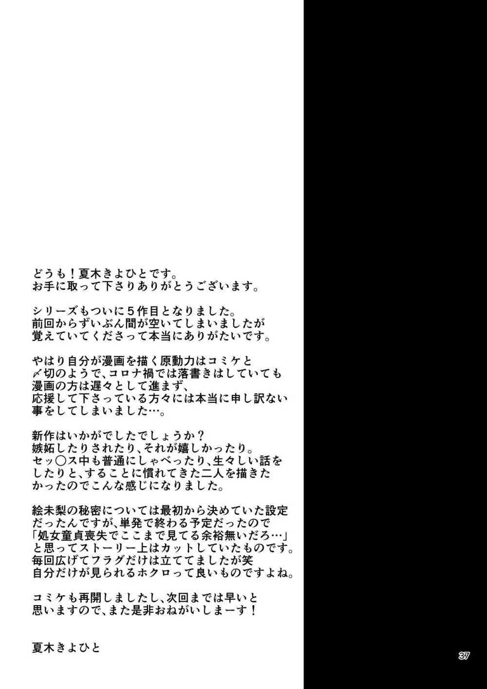 地味子と一日中セックス５ お茶屋のあの子と安全日 36ページ