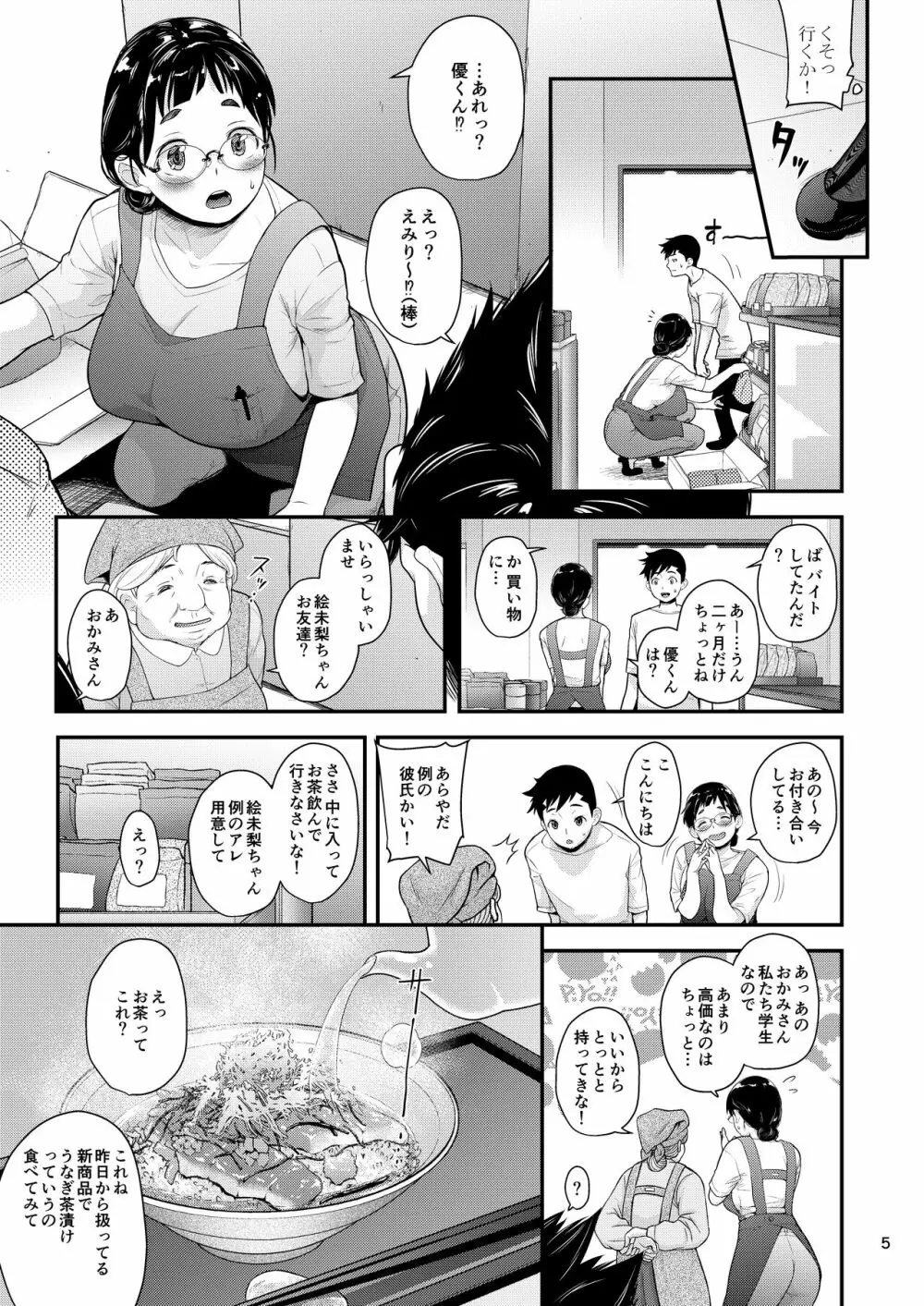 地味子と一日中セックス５ お茶屋のあの子と安全日 4ページ