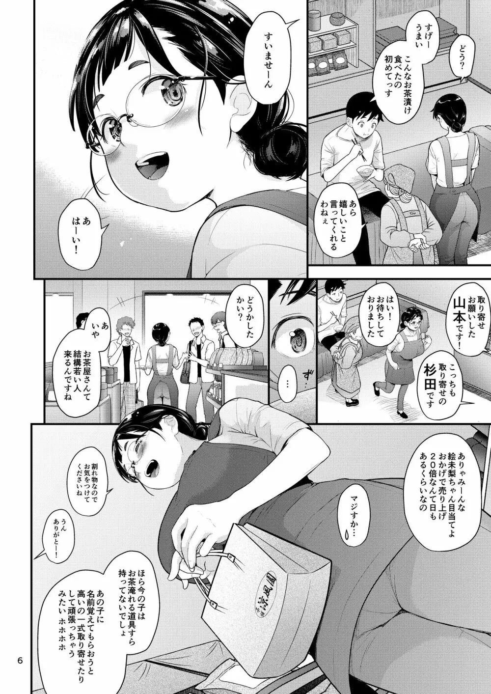 地味子と一日中セックス５ お茶屋のあの子と安全日 5ページ