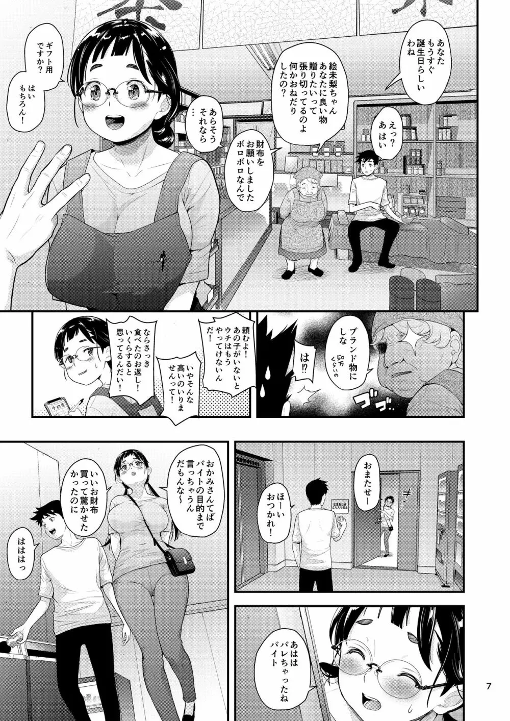 地味子と一日中セックス５ お茶屋のあの子と安全日 6ページ