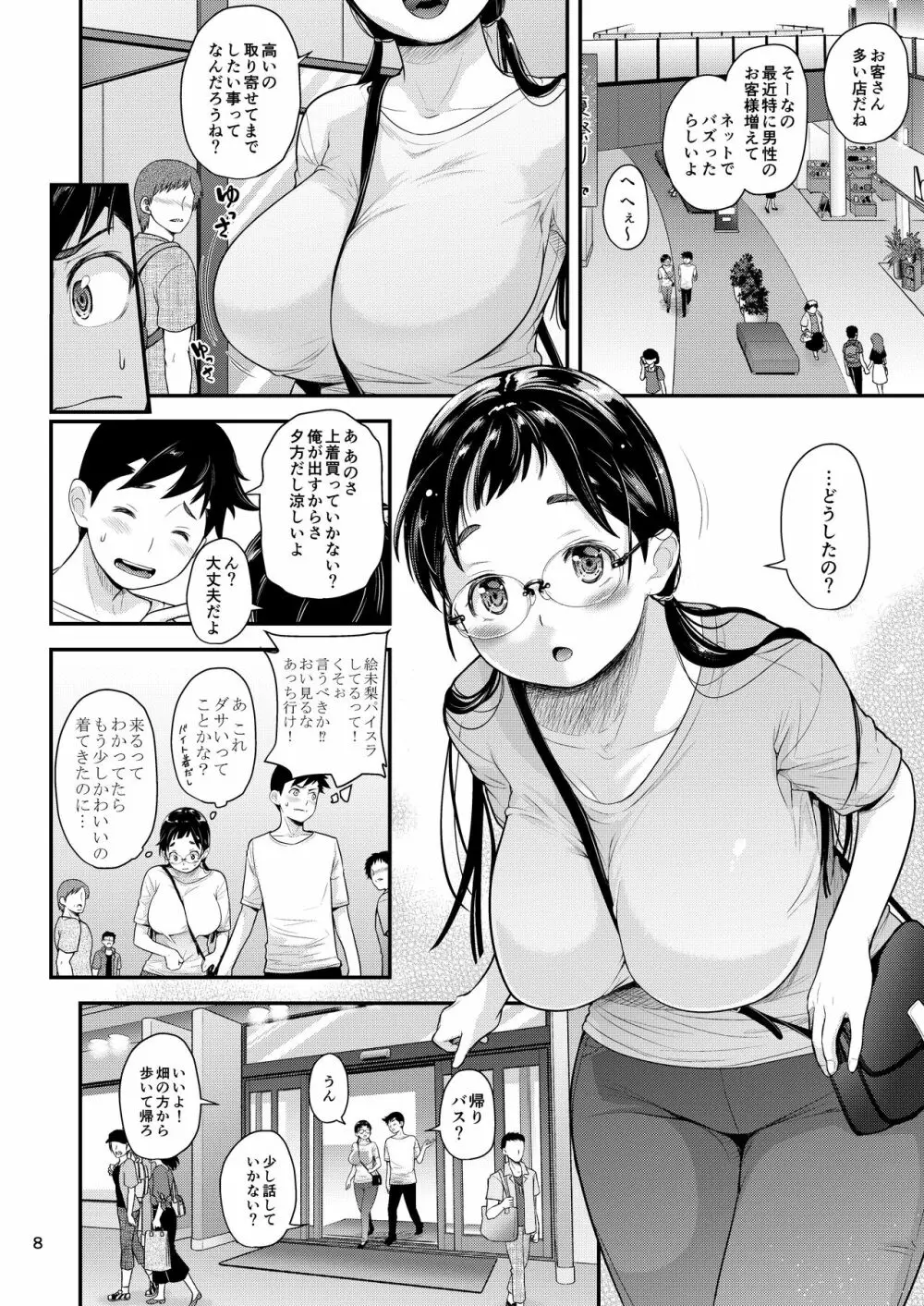 地味子と一日中セックス５ お茶屋のあの子と安全日 7ページ