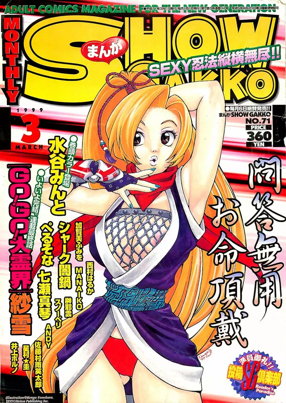 COMIC SHOW GAKKO 1999-03 1ページ