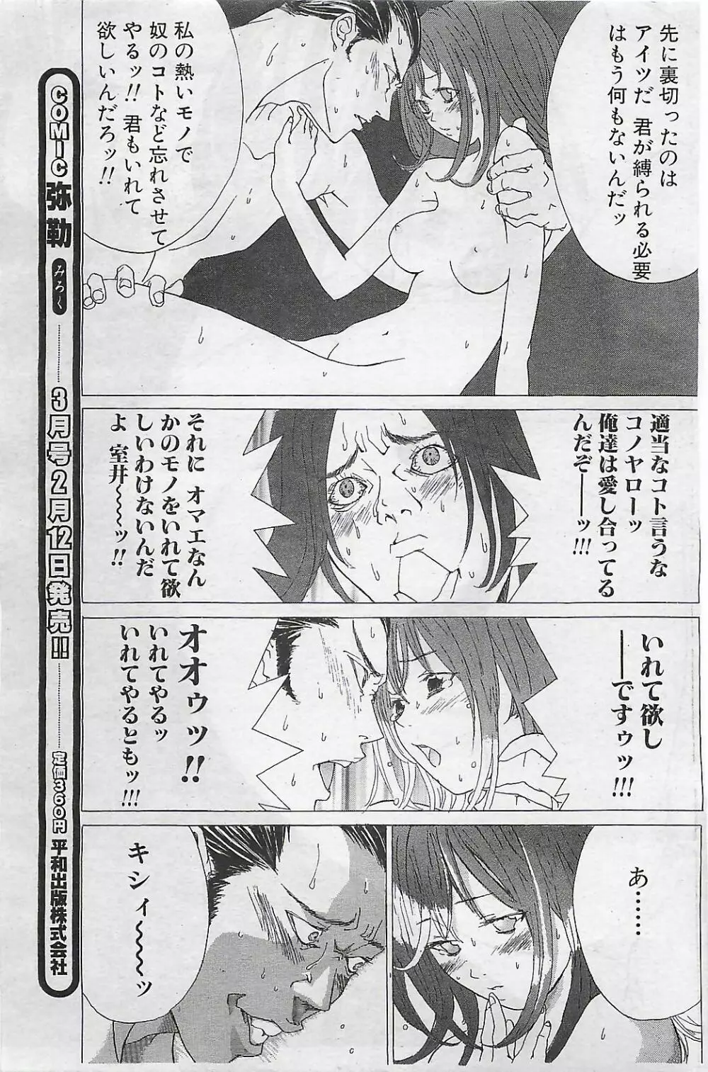 COMIC SHOW GAKKO 1999-03 101ページ