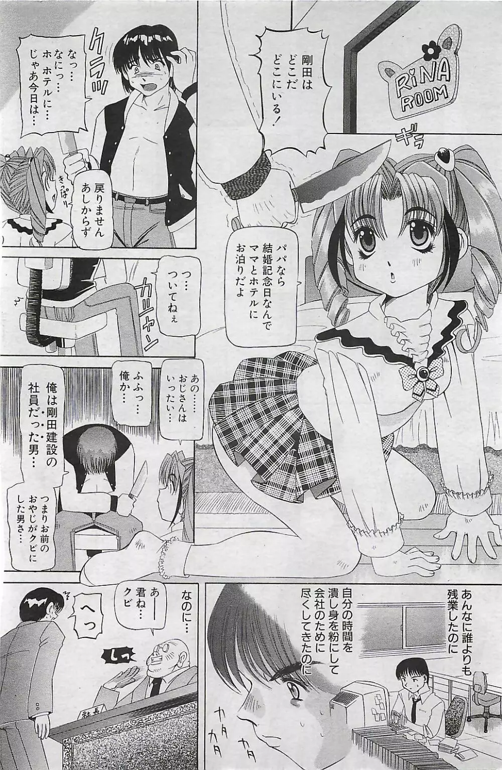 COMIC SHOW GAKKO 1999-03 110ページ