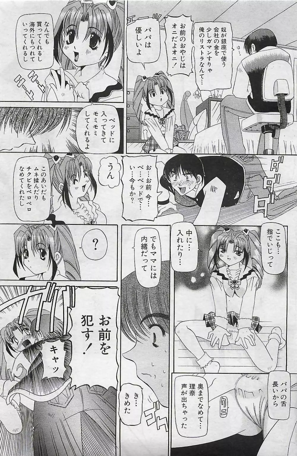 COMIC SHOW GAKKO 1999-03 111ページ