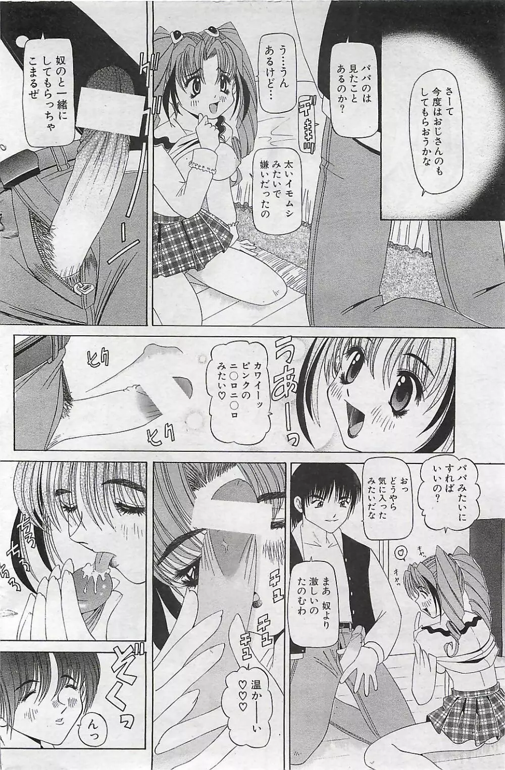 COMIC SHOW GAKKO 1999-03 116ページ