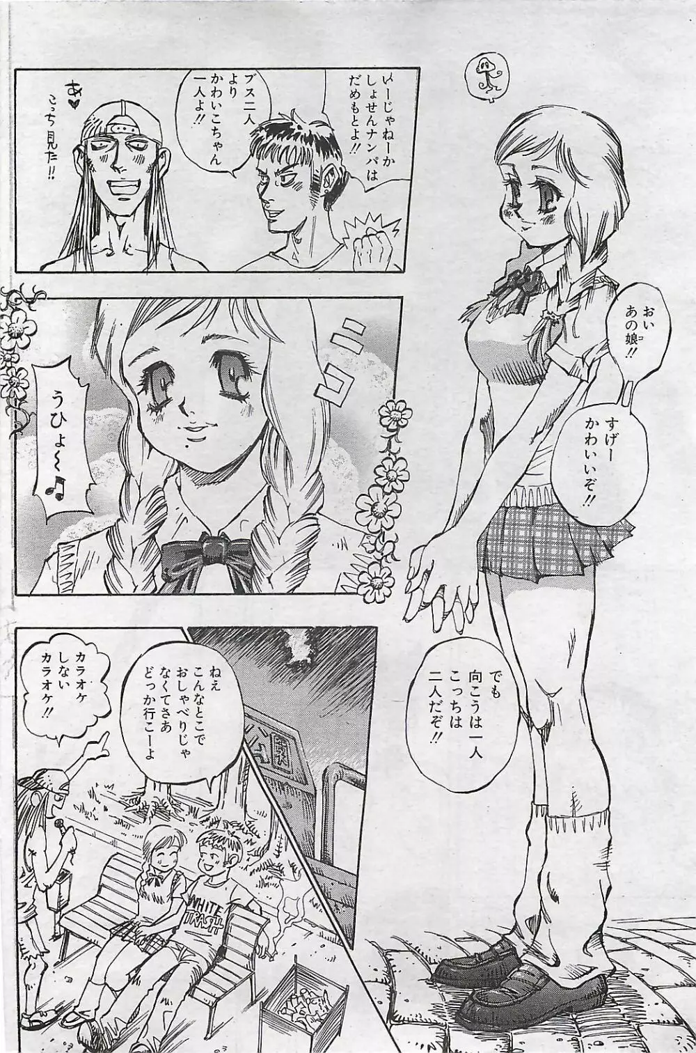 COMIC SHOW GAKKO 1999-03 128ページ