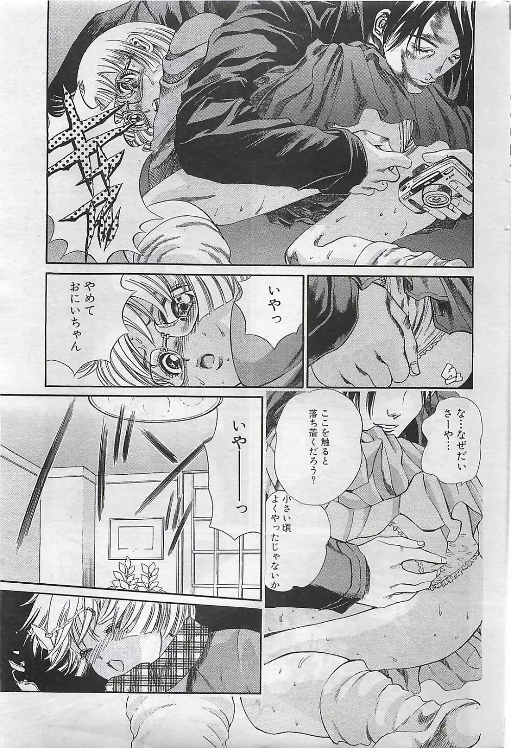 COMIC SHOW GAKKO 1999-03 163ページ